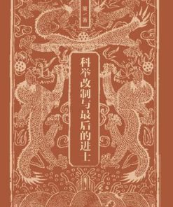 科举改制与最后的进士