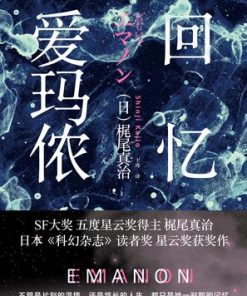 回忆爱玛侬