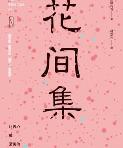 花间集