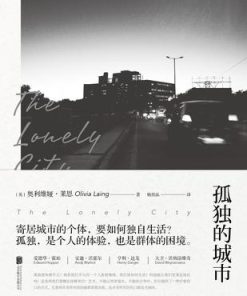孤独的城市