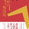 跑吧！梅洛斯