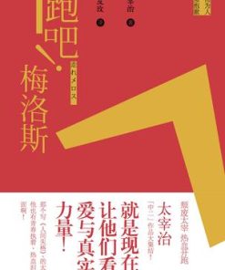 跑吧！梅洛斯