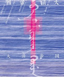 大清帝国