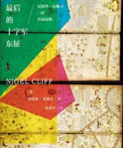 最后的十字军东征