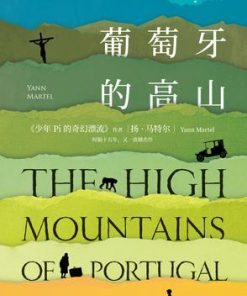 葡萄牙的高山