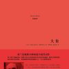 大象（短经典）