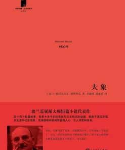 大象（短经典）