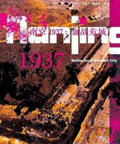 南京1937：血战危城