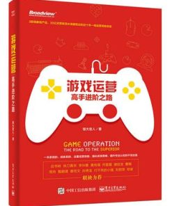 游戏运营