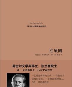 红项圈