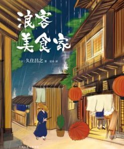 浪客美食家