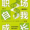 职场自我成长