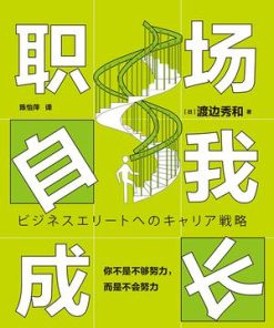 职场自我成长