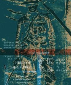 帝国英雄