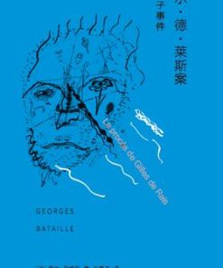 吉尔·德·莱斯案