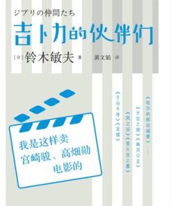 吉卜力的伙伴们