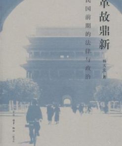 革故鼎新