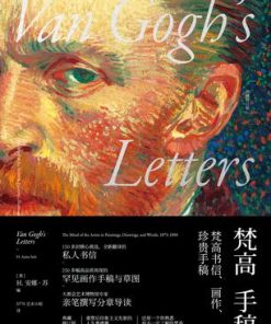 梵高手稿（典藏修订版）