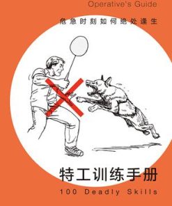 特工训练手册