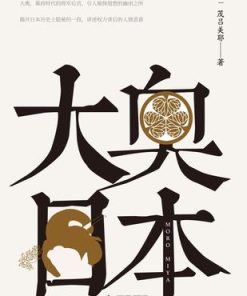 大奥日本