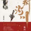 一瓣河川