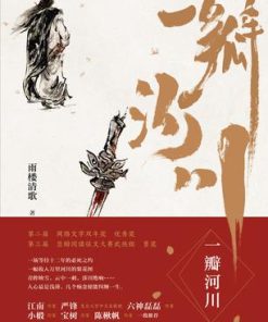 一瓣河川
