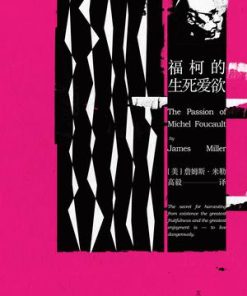 福柯的生死爱欲