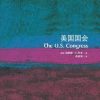 美国国会（牛津通识读本）