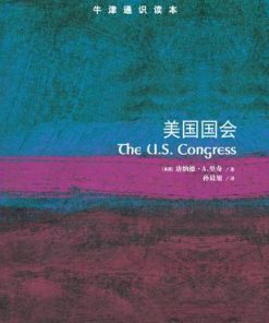 美国国会（牛津通识读本）