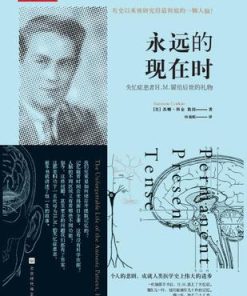 永远的现在时