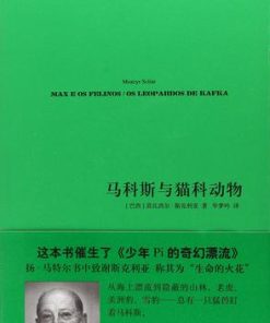 马科斯与猫科动物