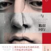 与脆弱同行