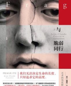与脆弱同行