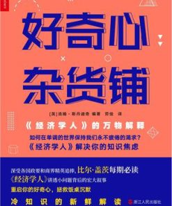 好奇心杂货铺