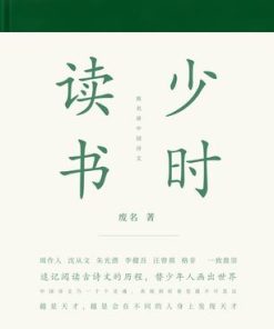 少时读书