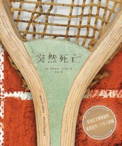 突然死亡