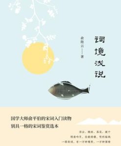 词境浅说