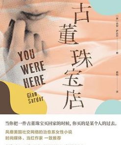 古董珠宝店