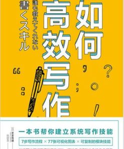 如何高效写作