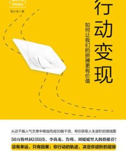 行动变现