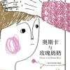 奥斯卡与玫瑰奶奶