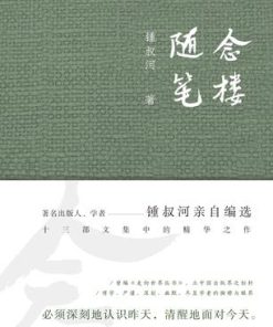 念楼随笔