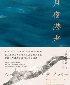 月夜潜者