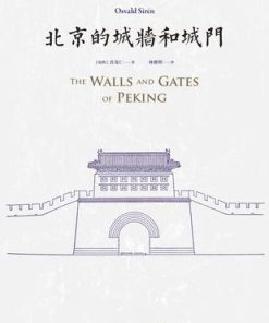 北京的城墙和城门