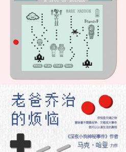 老爸乔治的烦恼