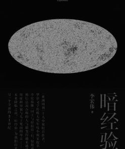 暗经验