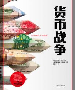 货币战争