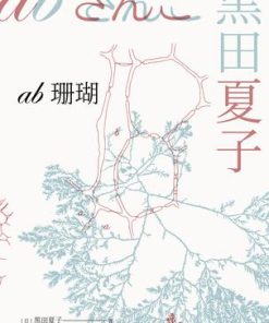 ab珊瑚