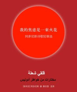 我的焦虑是一束火花
