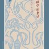 文献学读书记